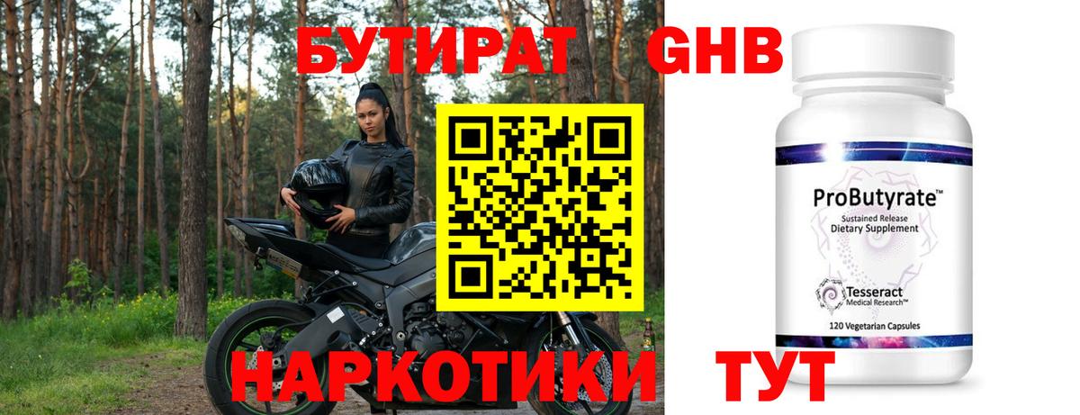 БУТИРАТ бутик Россия