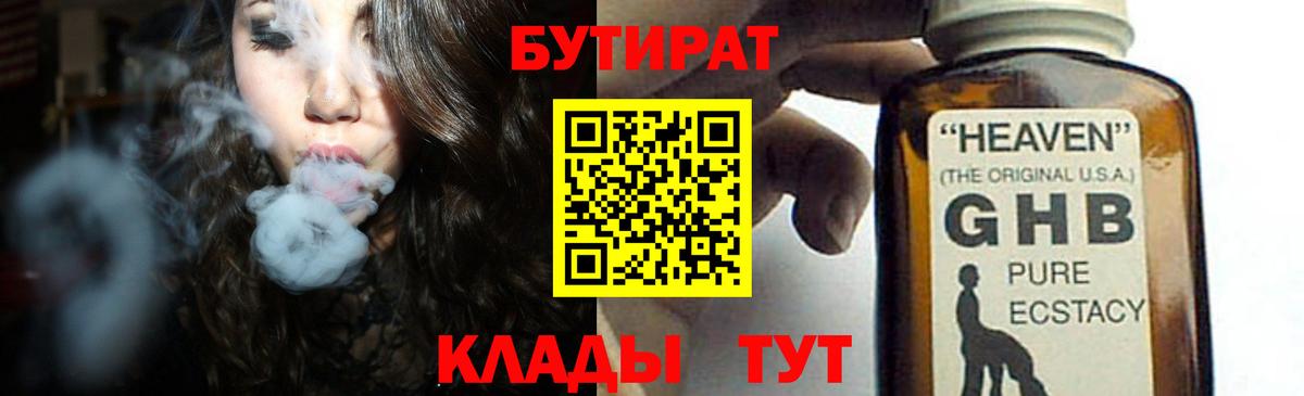 БУТИРАТ 99%  Вход с VPN  Россия 