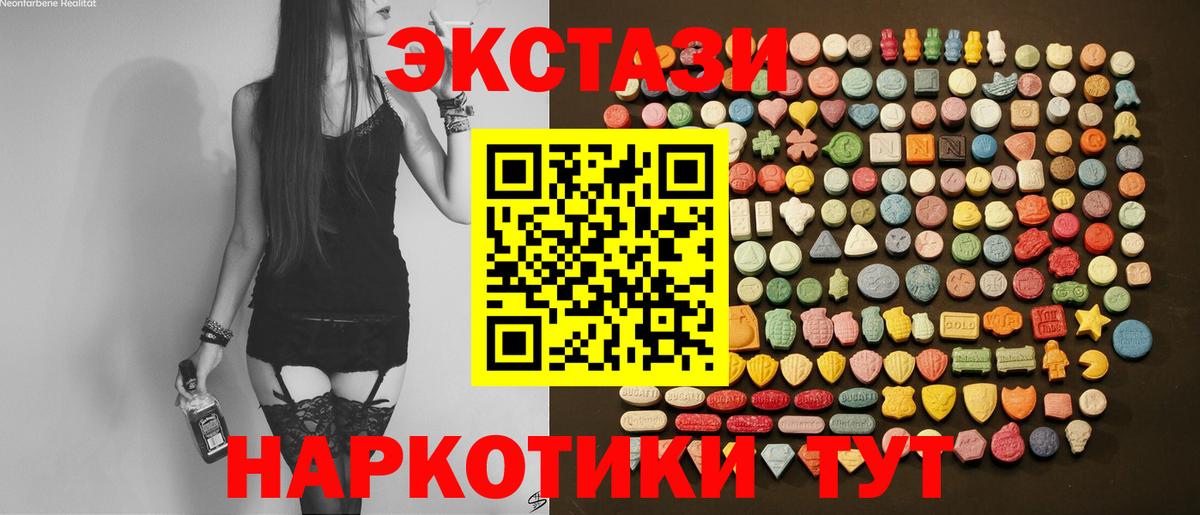 Россия  ЭКСТАЗИ VHQ  Ecstasy 280мг  Ecstasy  Вход с VPN 