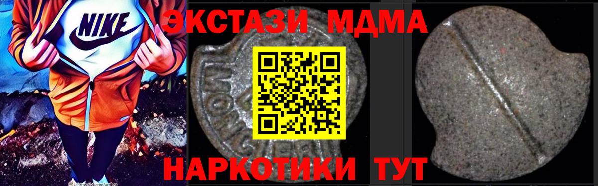 МДМА  MDMA молли  Вход с VPN  Россия 