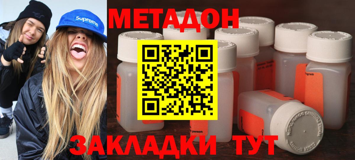 МЕТАДОН кристалл  Метадон белоснежный  Россия  Вход с VPN 