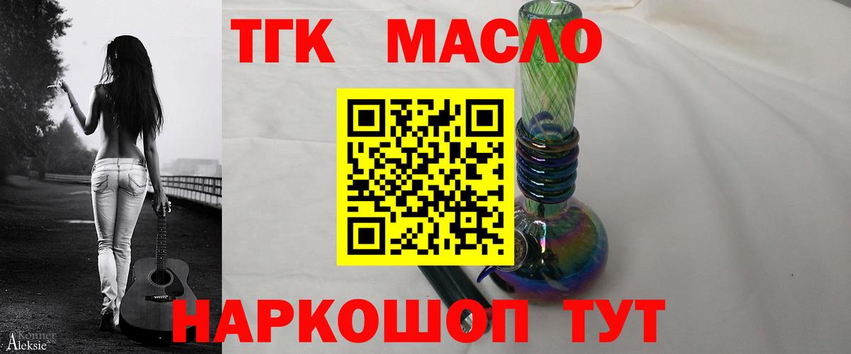 ТГК гашишное масло Россия